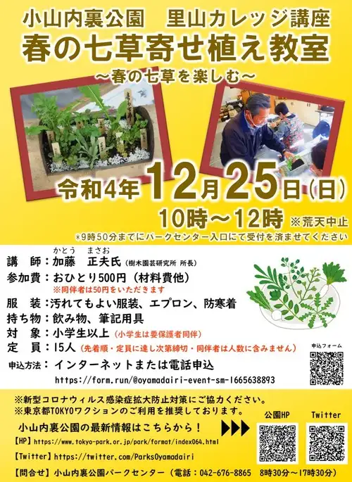 春の七草寄せ植え教室ポスター_05