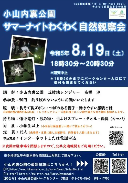 2300819サマーナイトツアーーちらし_05