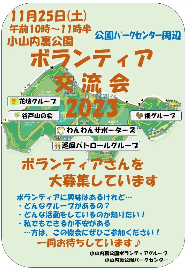231114volunteerkouryukai2023_05