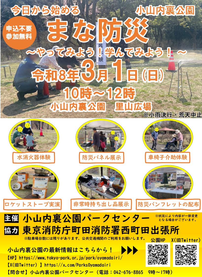 【校了】防災訓練チラシ260301