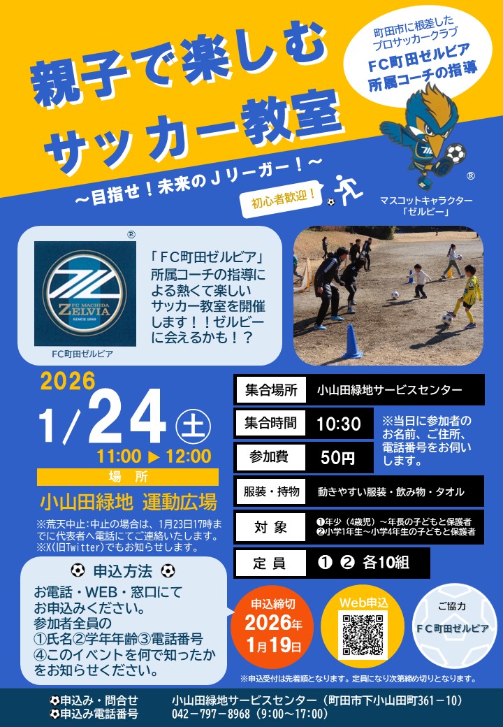 サッカー教室_2026_1