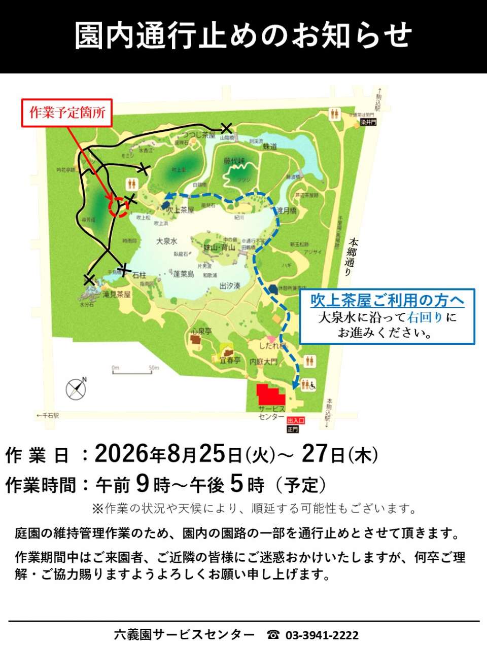 【掲示用】園路通行止め_260819