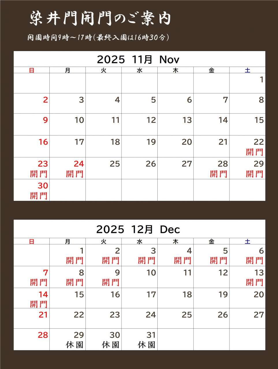 2025秋_染井門開門日