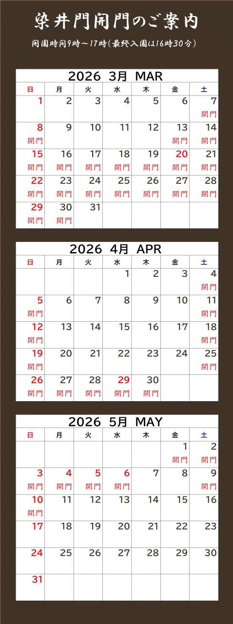 2026春_染井門開門日