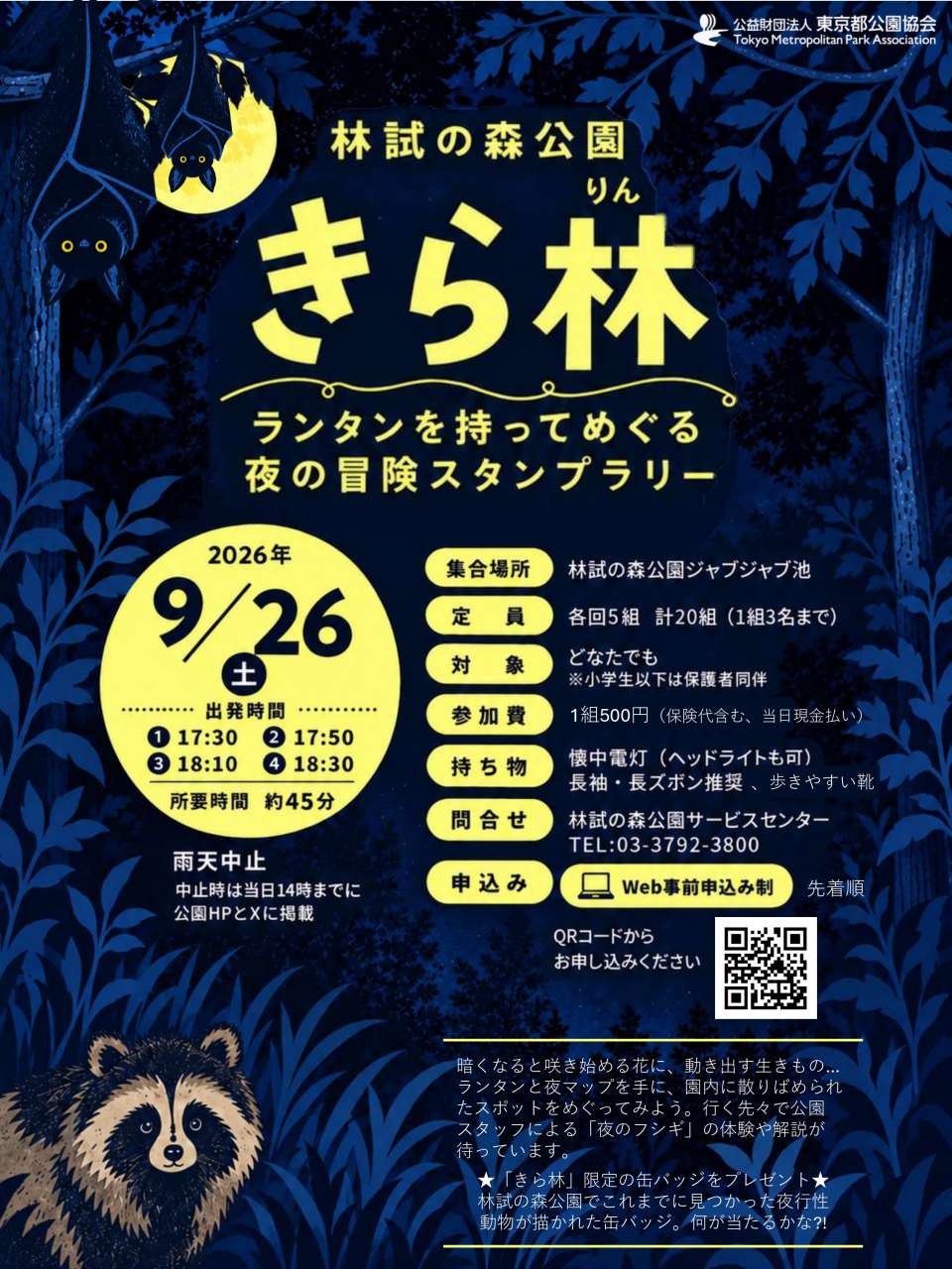 きら林ポスター