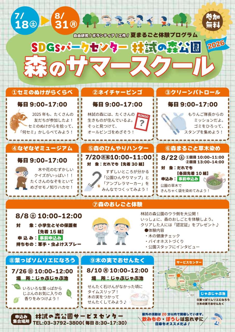 チラシ_森のサマースクール_林試の森公園