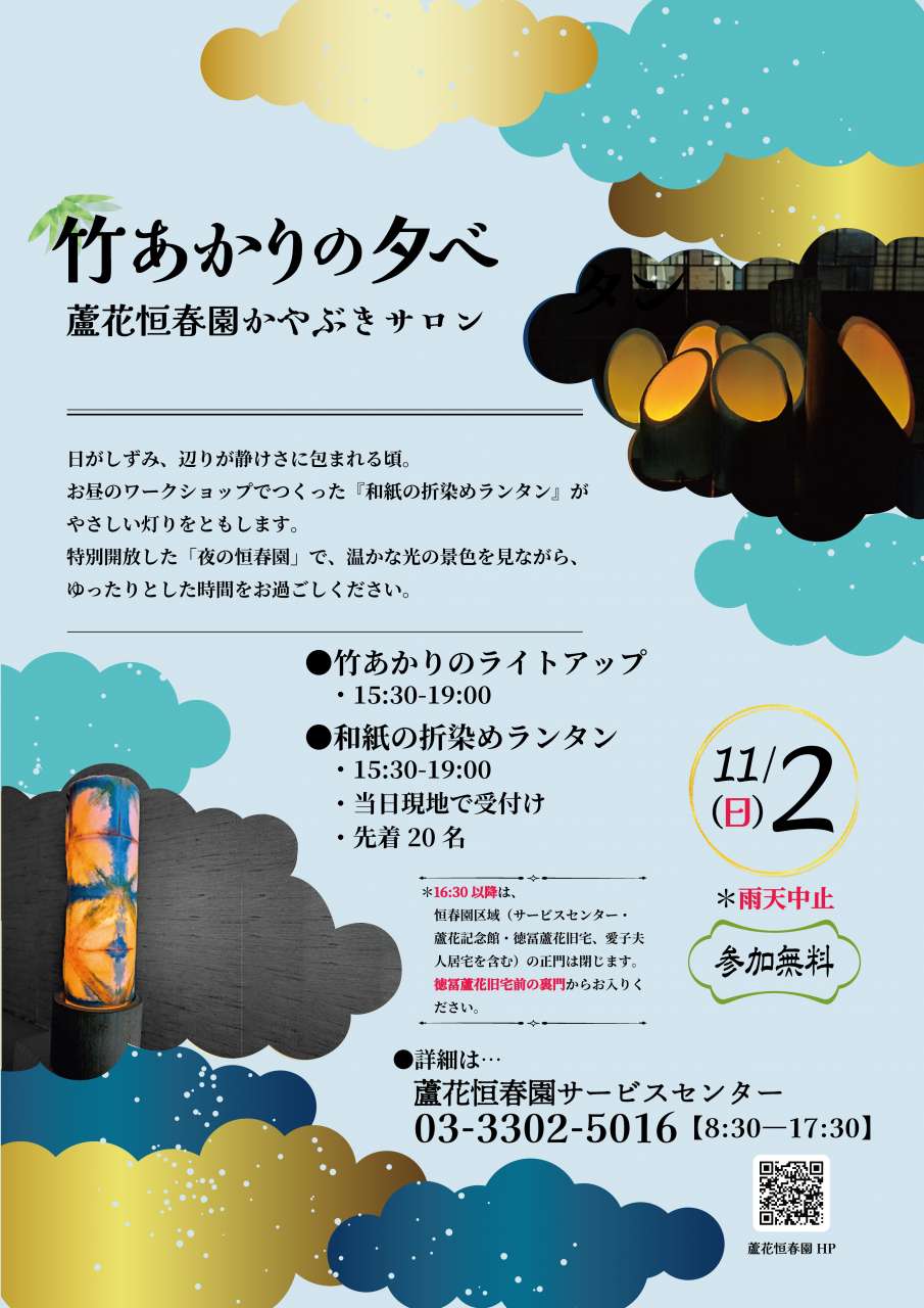 ②かやぶきサロン_A3ポスター_夜の部