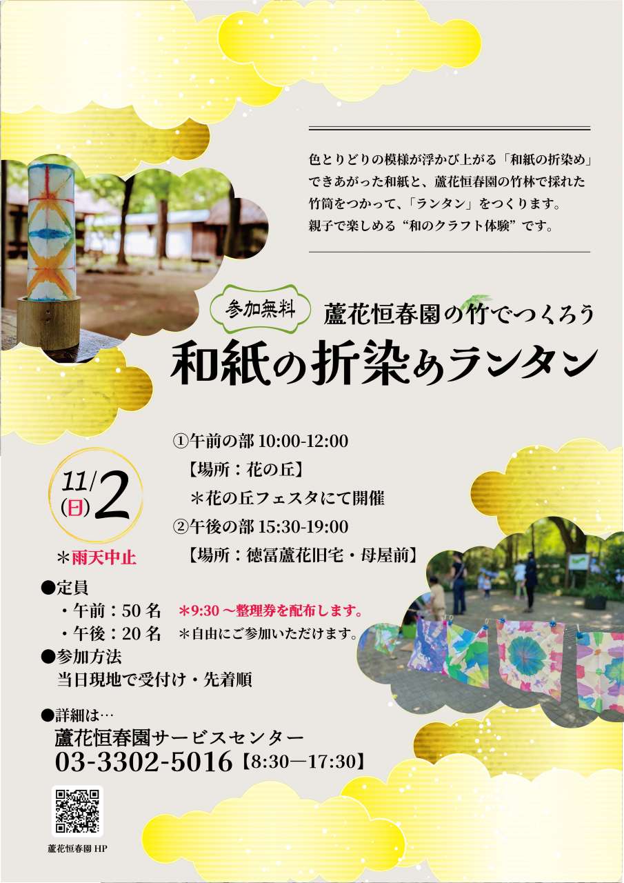 ②かやぶきサロン_A3ポスター_昼の部