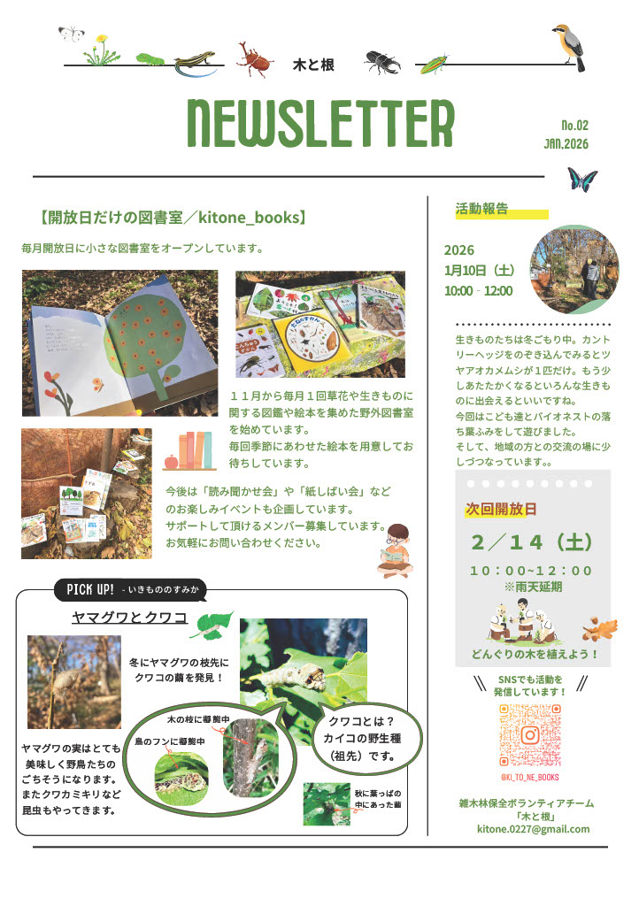 ニュースレターNo.2