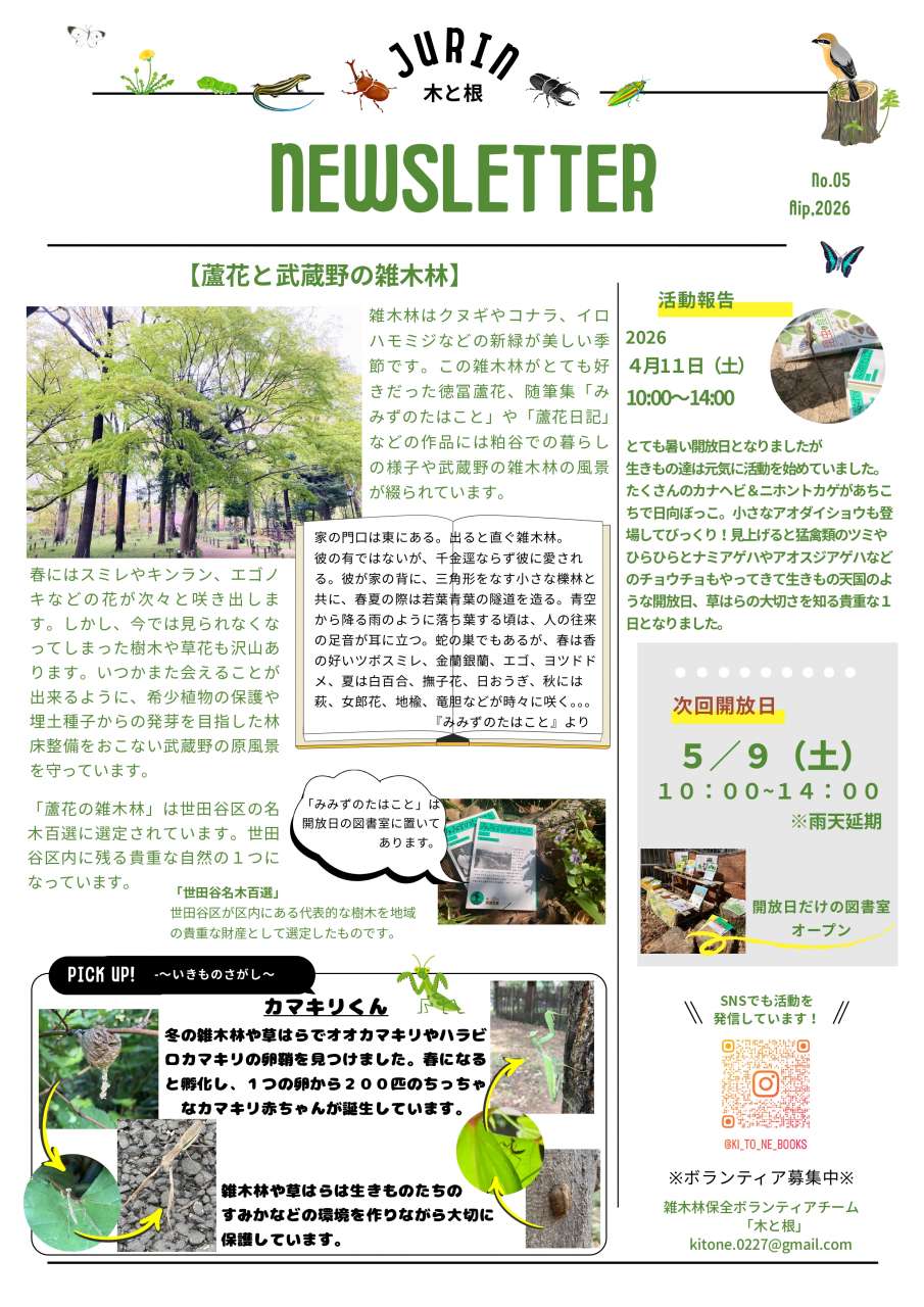 ニュースレターNo.5