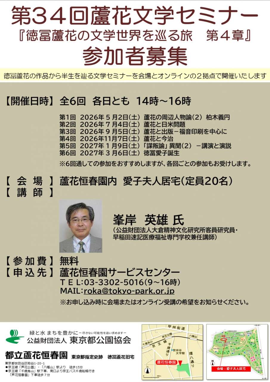 第34回蘆花文学セミナーポスター