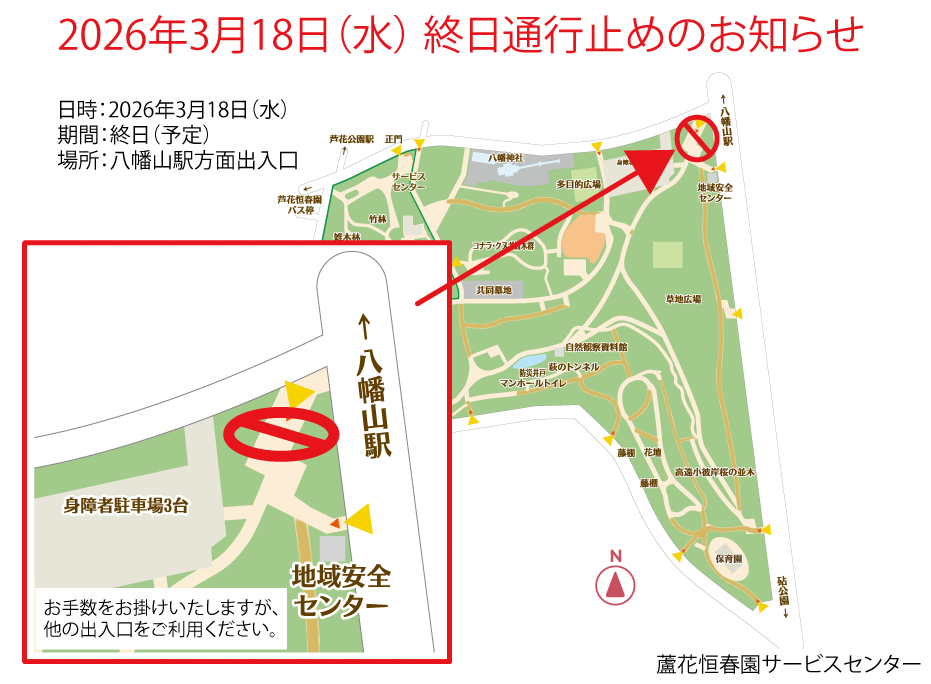 通行止めのお知らせ