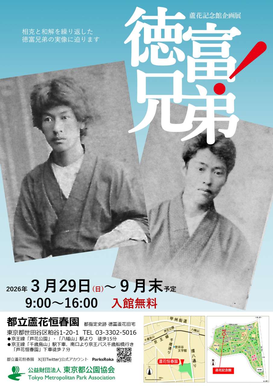 202604徳富兄弟！