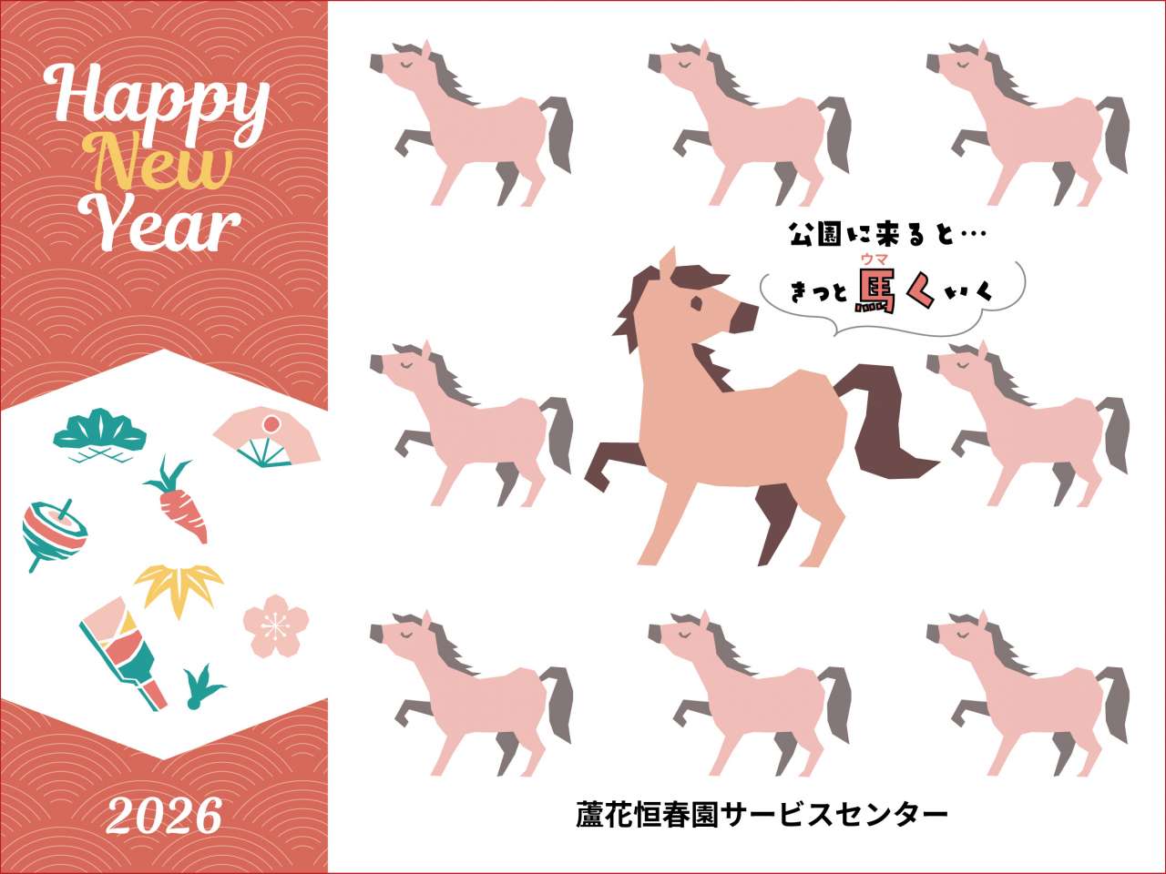 2026_年始の挨拶