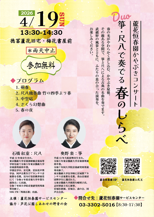 260419かやぶきコンサート