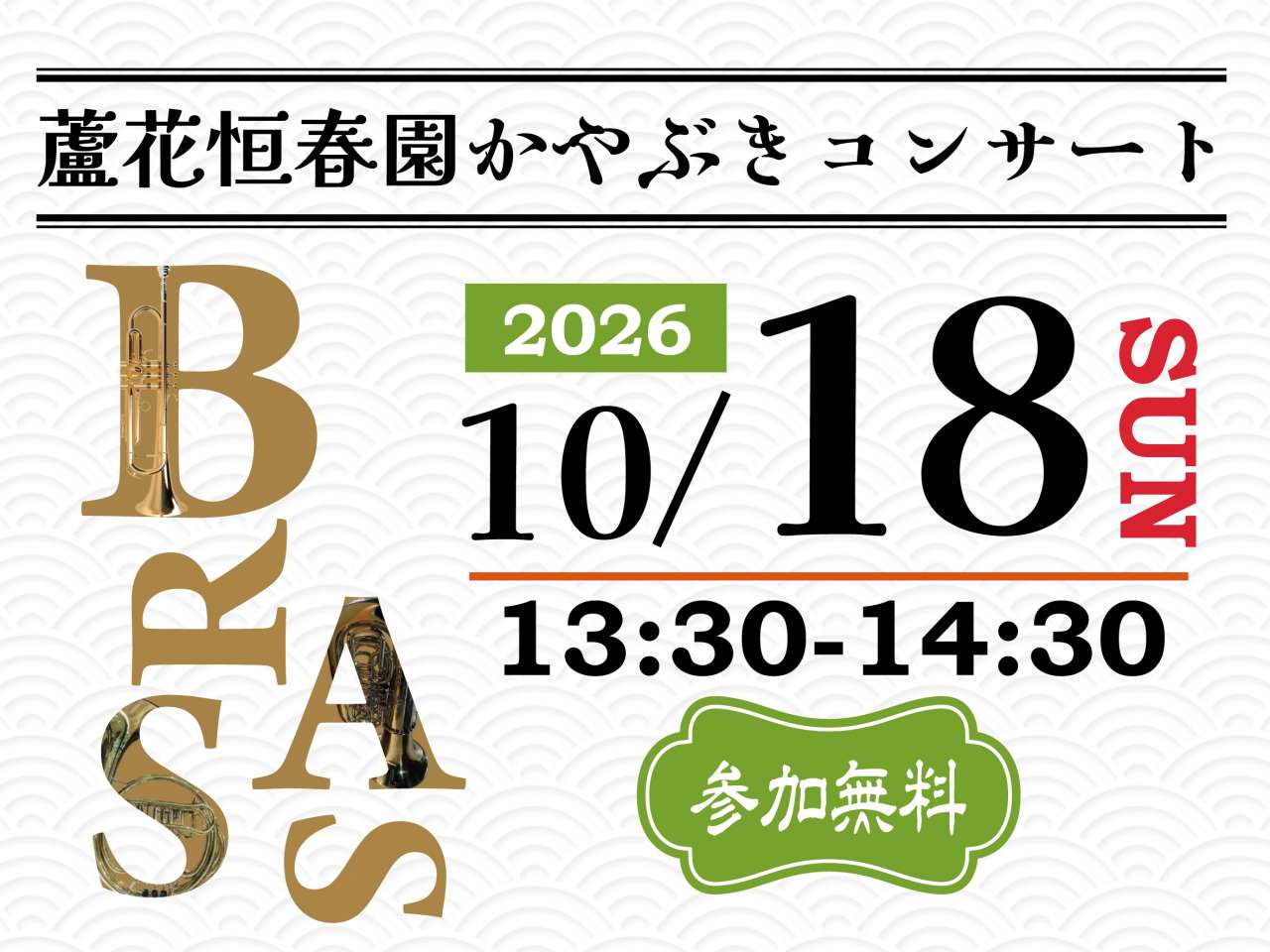 261018かやぶきコンサート_バナー