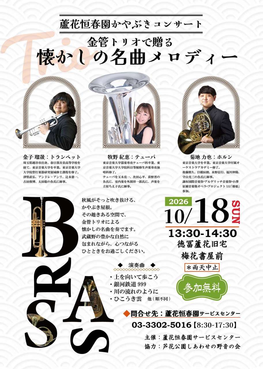 261018かやぶきコンサート