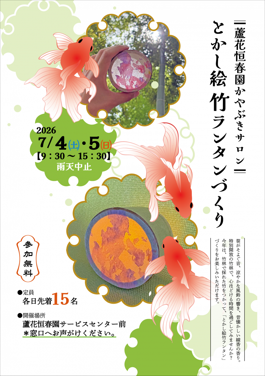 2627サロン①竹風_ポスター