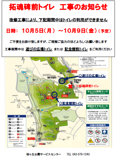 拓魂碑トイレ工事お知らせ