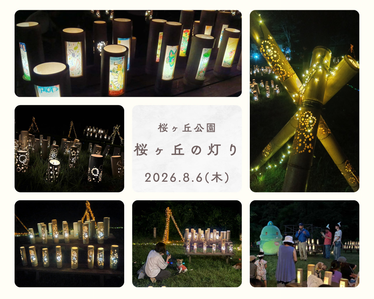 桜ヶ丘の灯り2026写真コラージュ