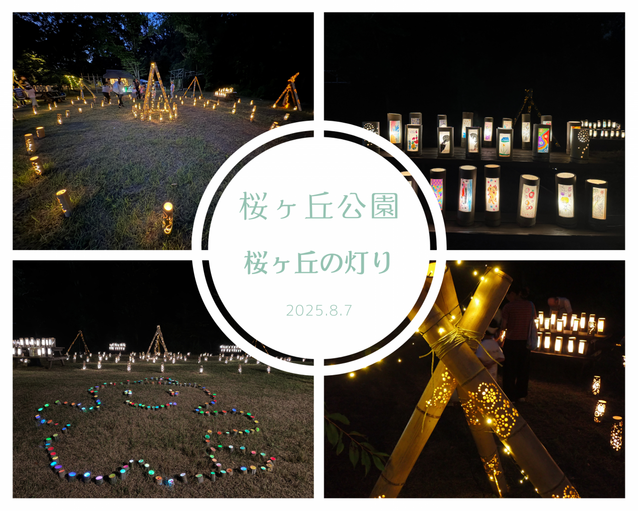 竹灯籠フォトコラージュ