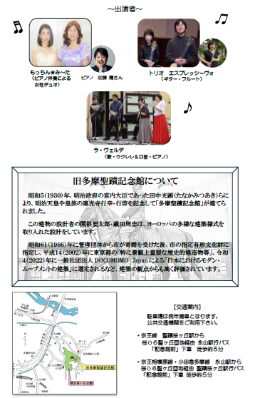 記念館コンサート②