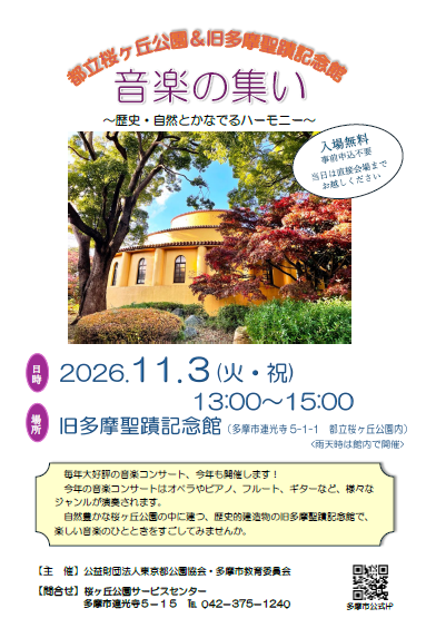 記念館コンサート➀