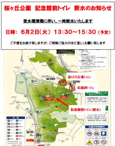 記念館前トイレ断水お知らせ