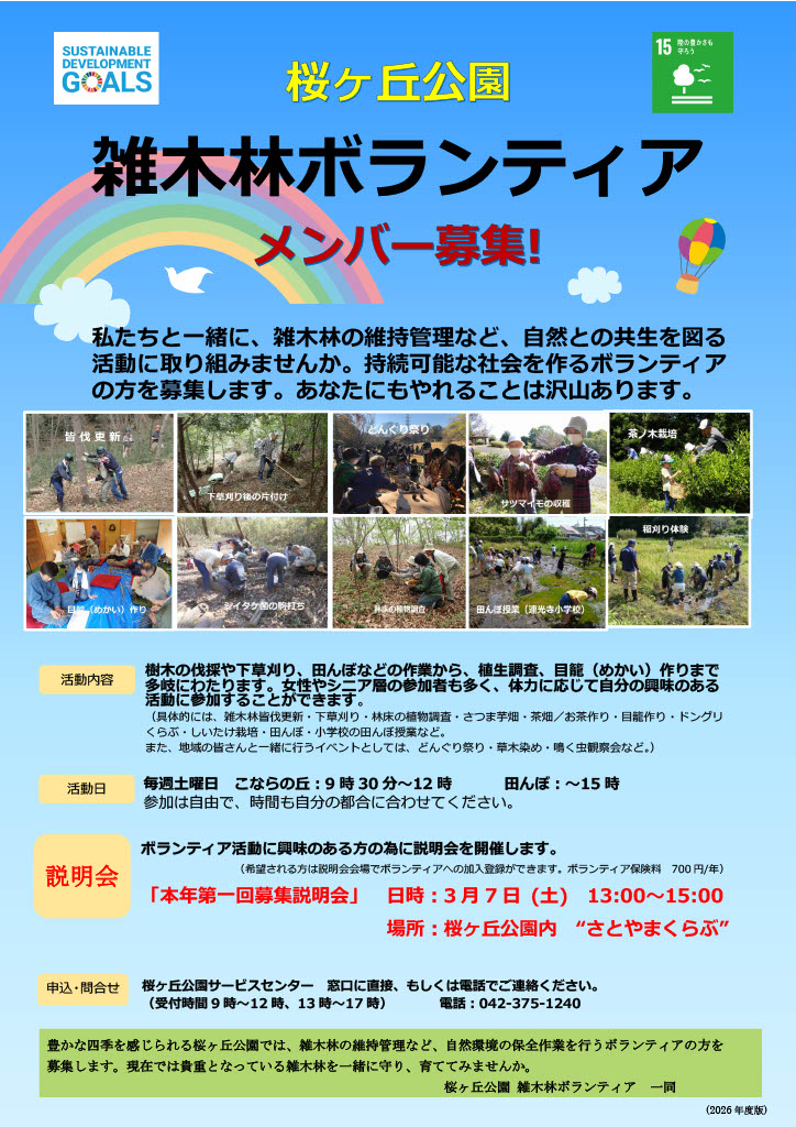 2026年度募集ポスター