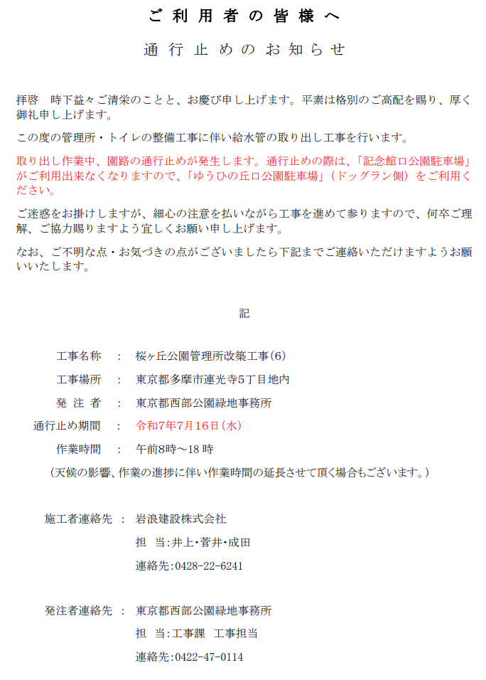 250716記念館口駐車場閉鎖お知らせ