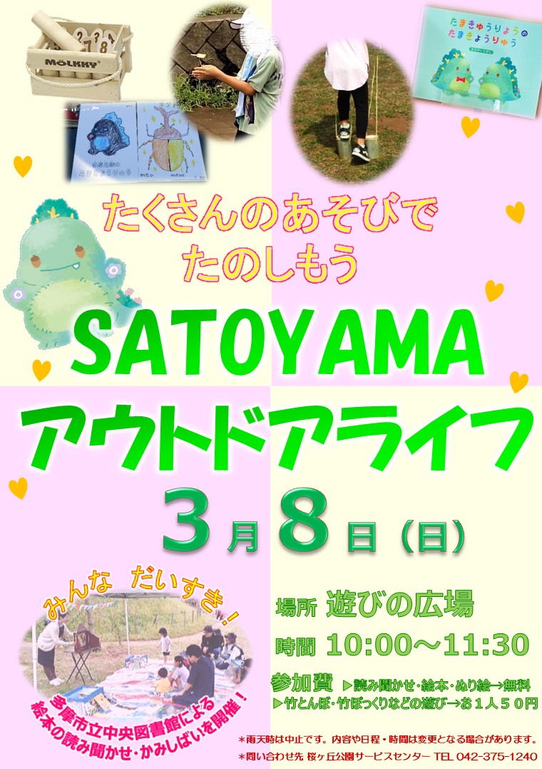260308SAOYAMAアウトドアライフ 
