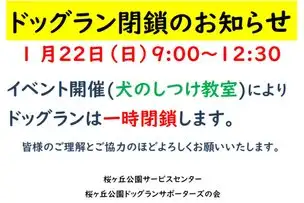 230122ドッグラン閉鎖お知らせ_01