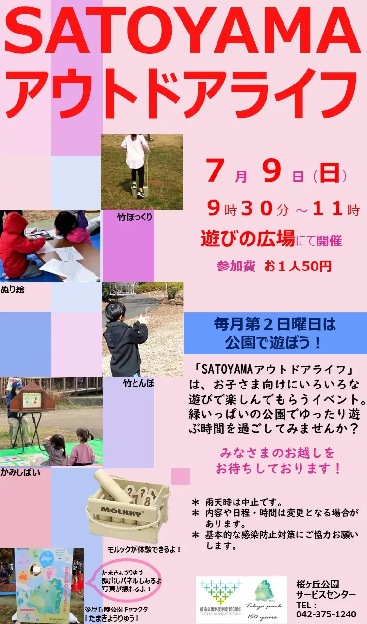 230709SATOYAMAoutdoorlife_05