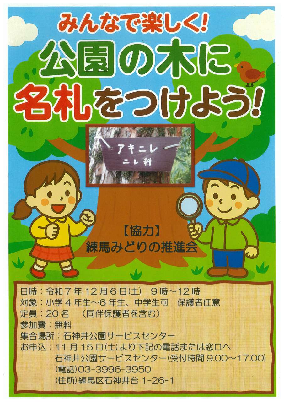 251206樹名板作成イベントポスター X・HP掲載用