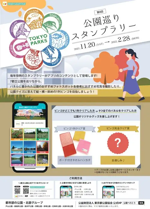 第8回スタンプラリー_05
