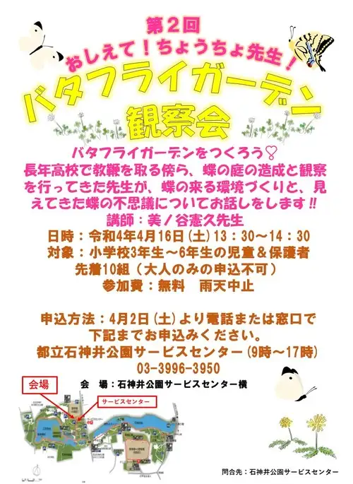 バタフライガーデンで観察会ポスター（第2回）_05
