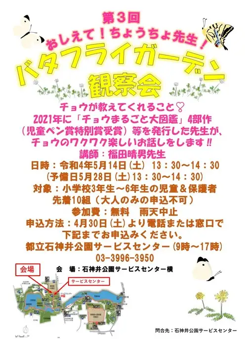 バタフライガーデンで観察会ポスター（第3回）_05