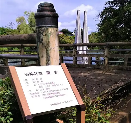 石神井公園聖衣看板状態_05