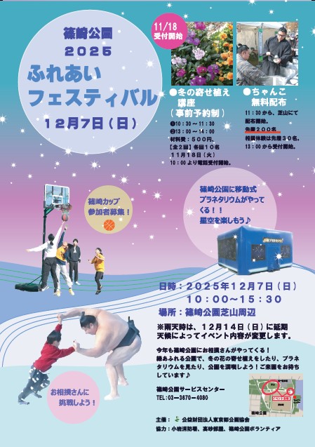 ふれあいフェスティバル2025表面（SNS用）