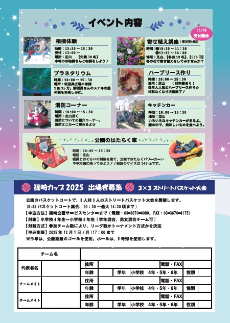 ふれあいフェスティバル2025裏面（SNS用）