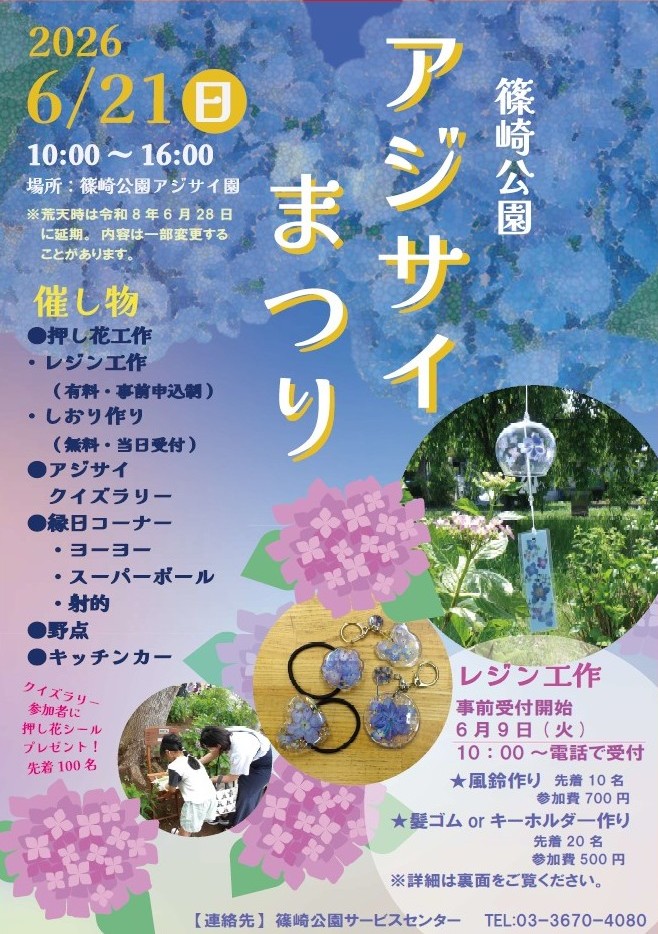 アジサイまつり2026（表）
