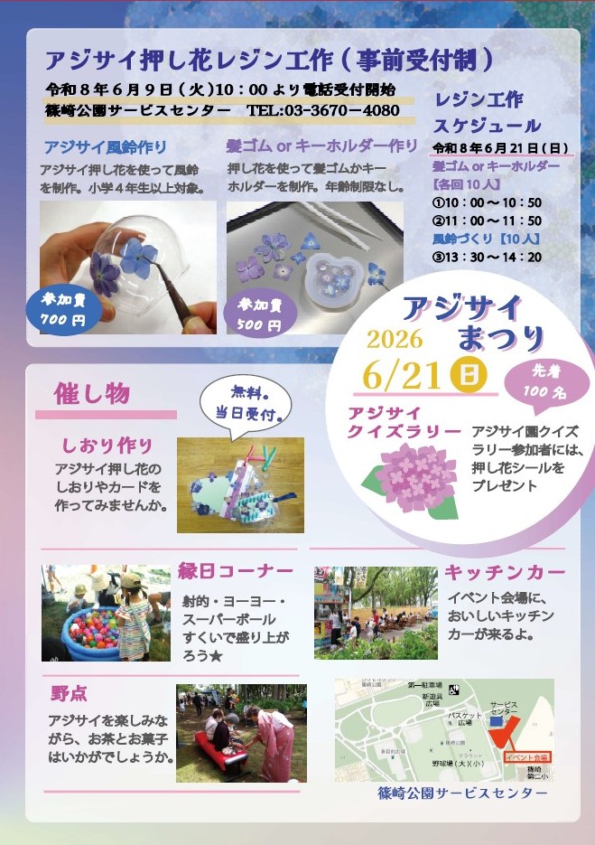 アジサイまつり2026（裏）