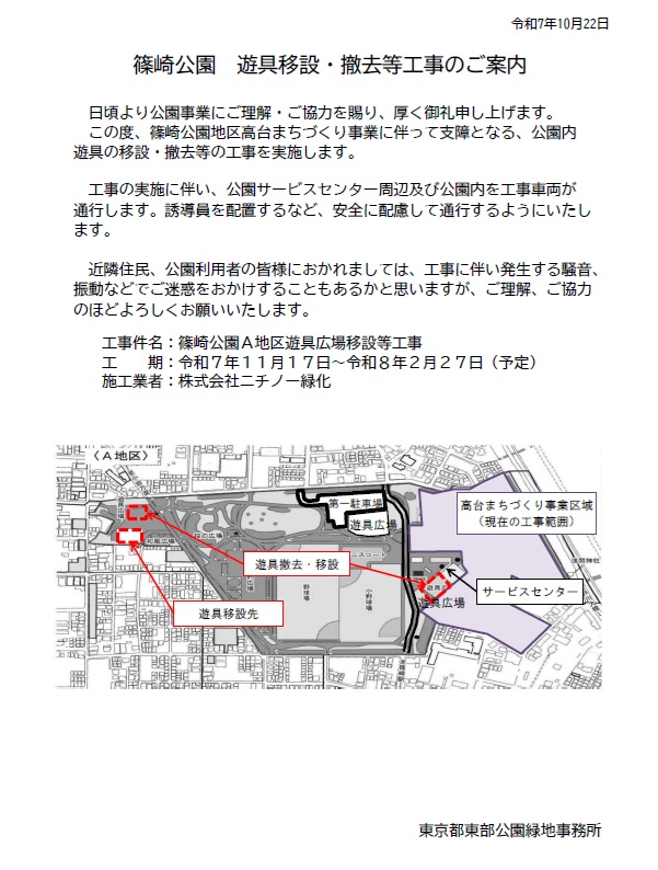 篠崎公園遊具移設・撤去等工事のご案内
