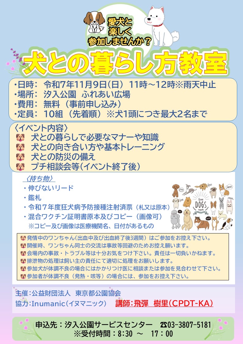 (R7)犬との暮らし方教室
