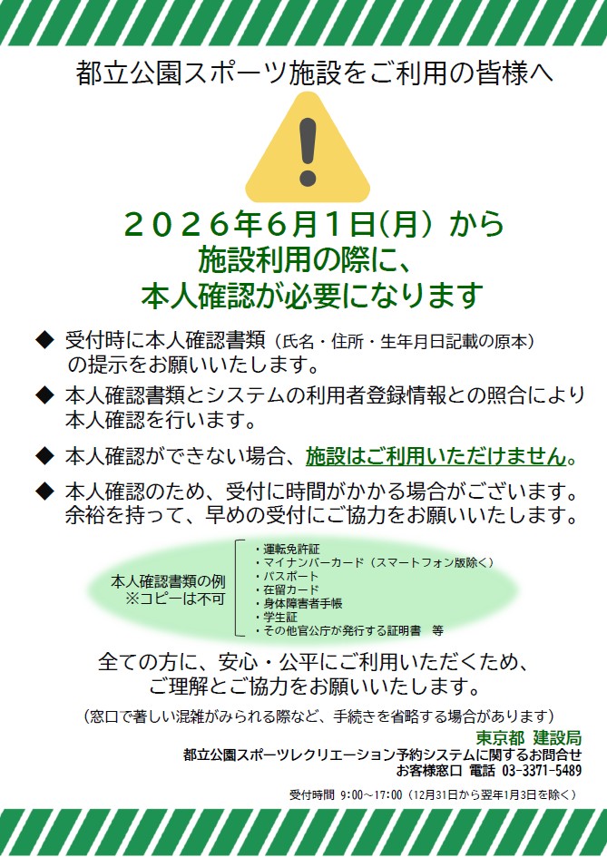 本人確認のおしらせポスター（JPG版）
