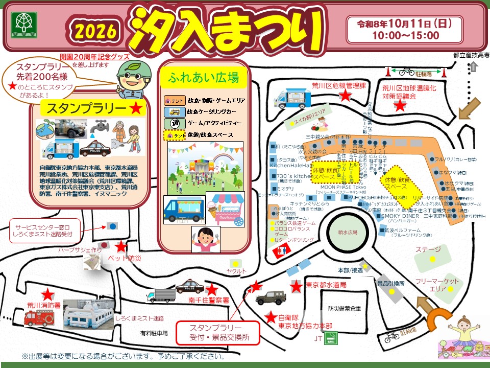 汐入まつりチラシ