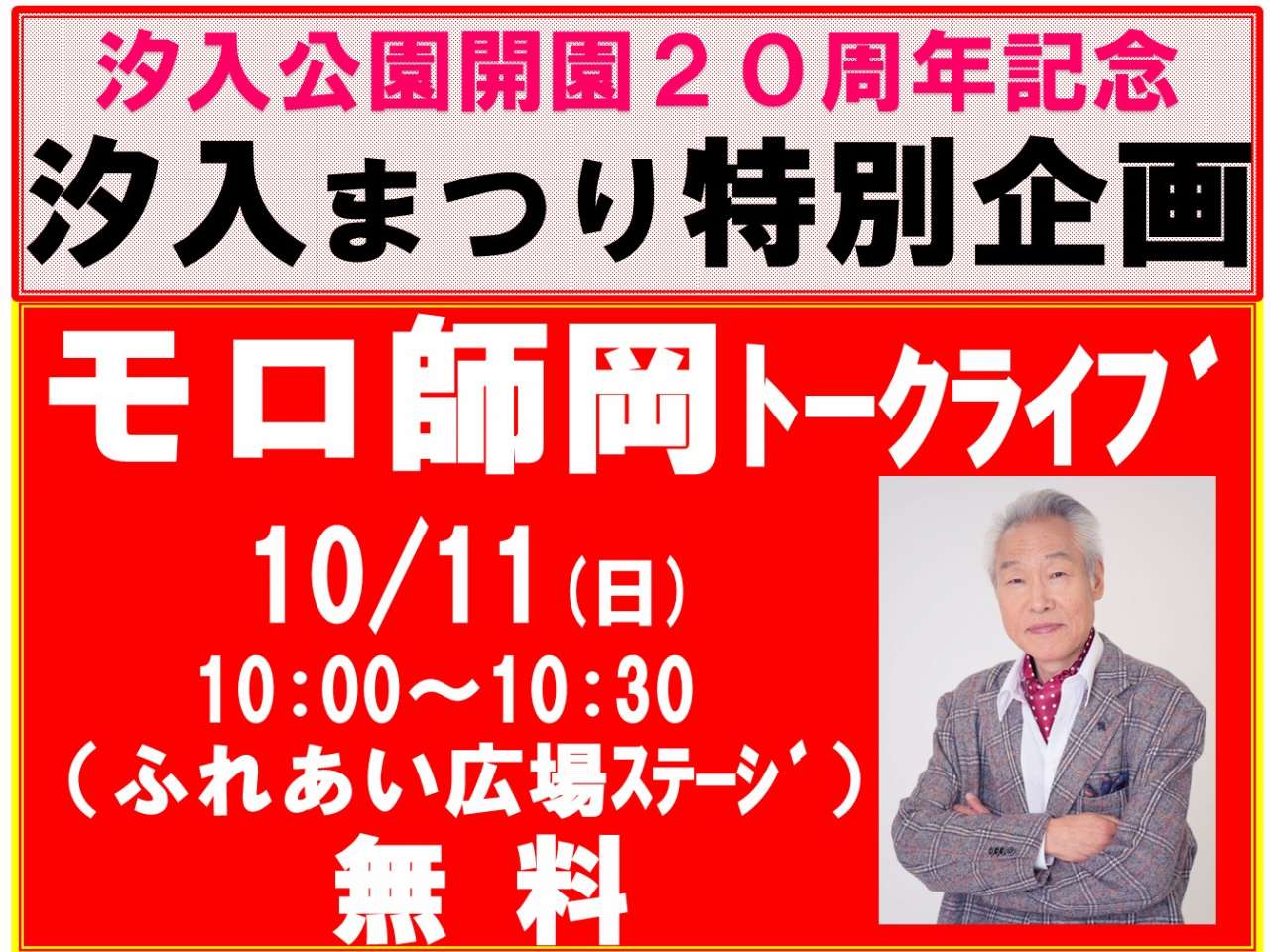 汐入まつり特別企画