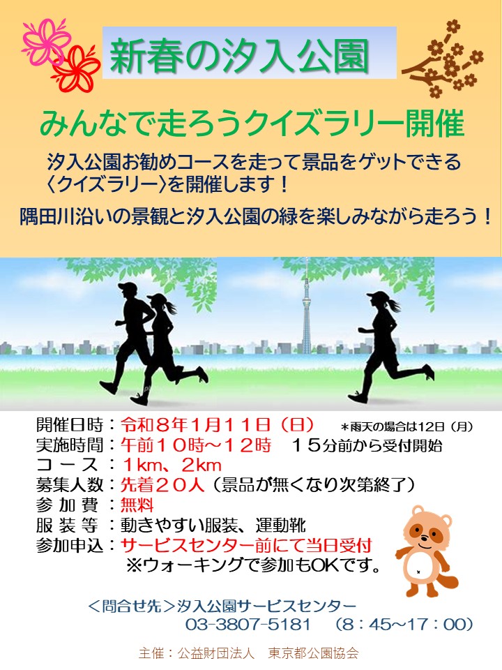 隅田川マラソンポスター