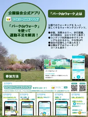 パークdeウォーク GIFTポスター(汐入公園)_01