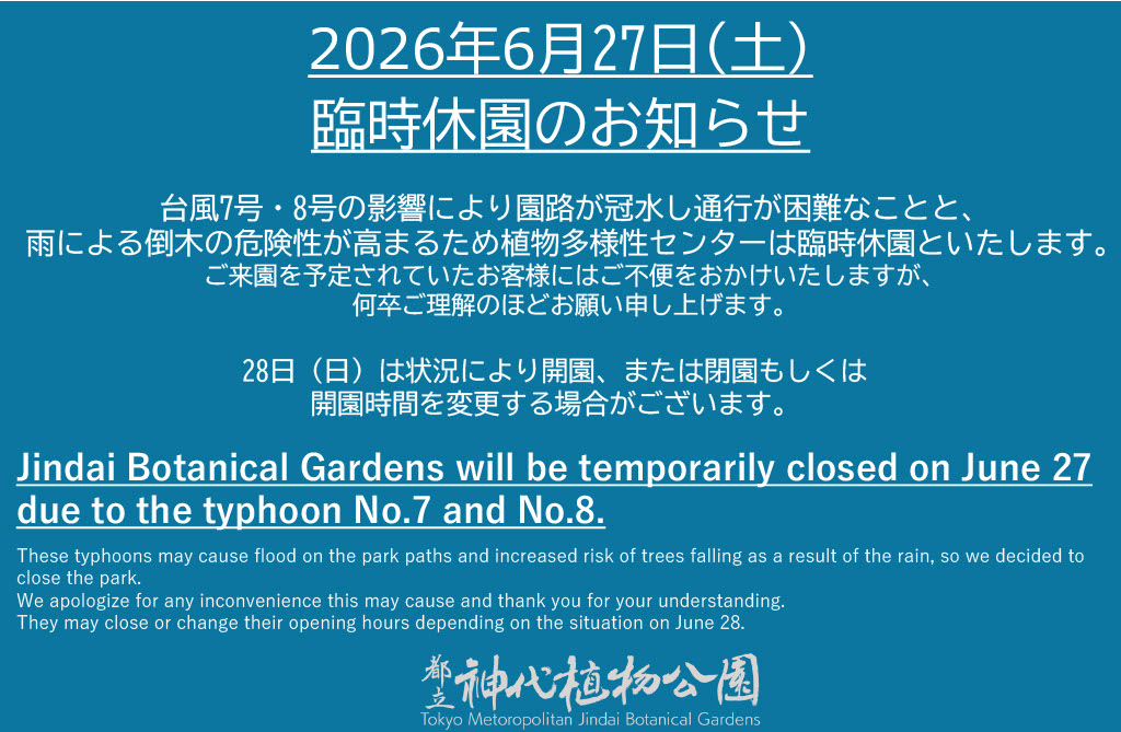 臨時開園のお知らせ